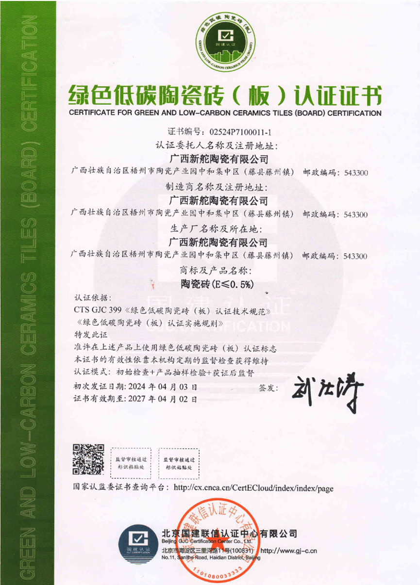 权威认证 金舵瓷砖荣获“广东省陶瓷EMC易倍体育 易倍EMC行业百强高价值商标品牌”(图6)